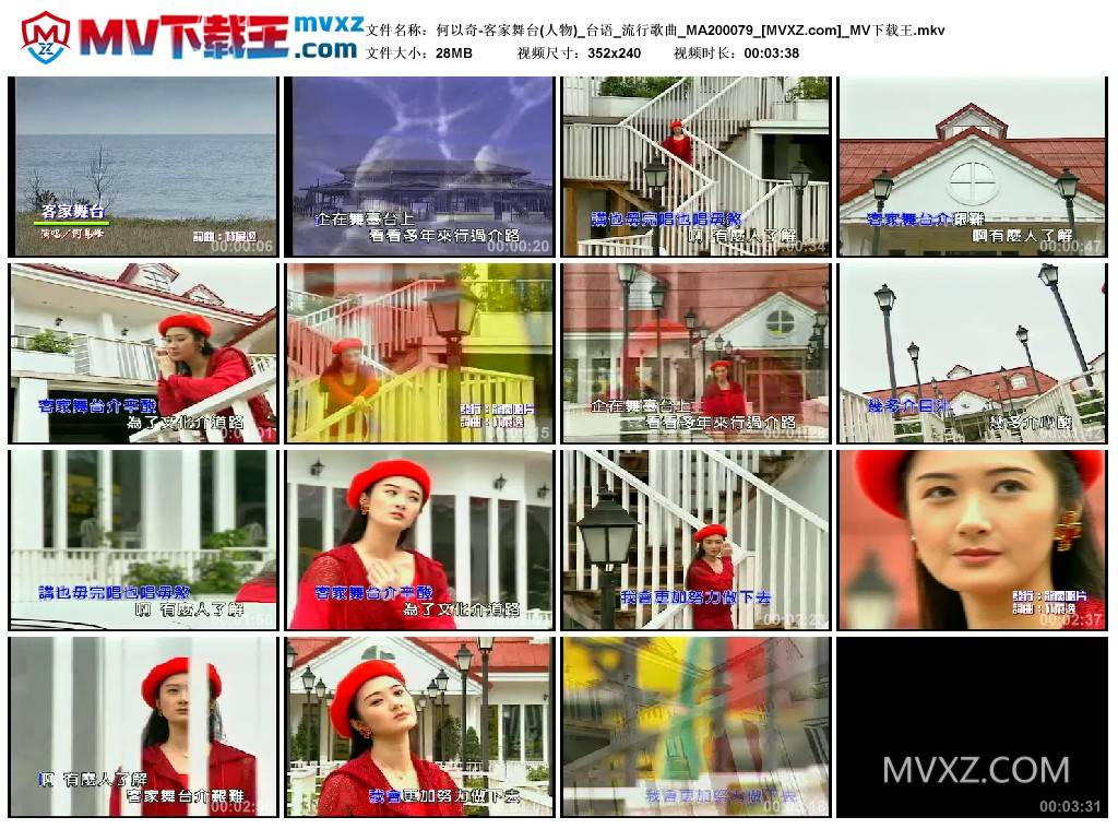 何以奇-客家舞台(人物)_台语_流行歌曲_MA200079